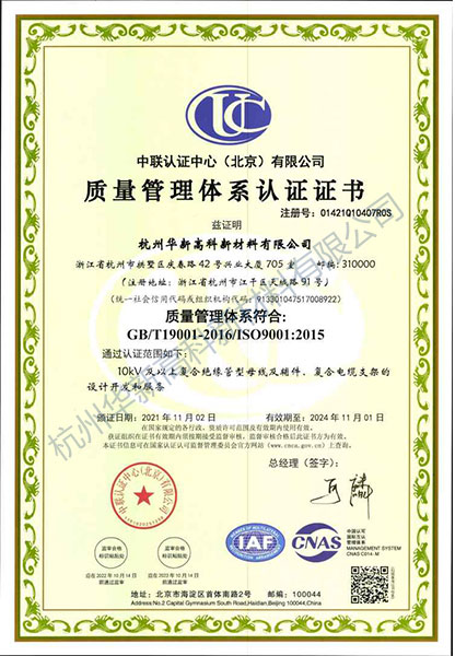 ISO-9001：2015質量管理體(tǐ)系認證-(中(zhōng)文)-(2)