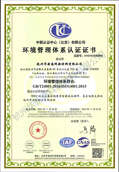 ISO-14001：2015環境管理體(tǐ)系認證證書(shū)-(中(zhōng)文)-(2)