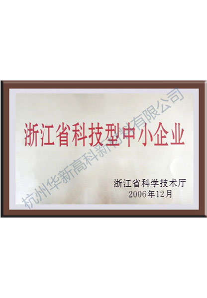 科技型中(zhōng)小(xiǎo)企業證書(shū)